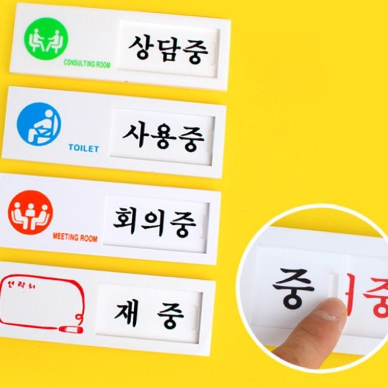 여닫이 문 표지판 매장 출입 안내 도어 사인 플라스틱 부착식 표시판