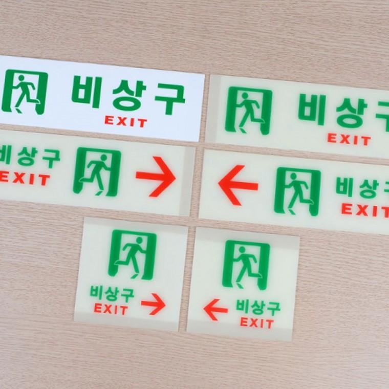 비상구 안전 표지판 출입구 안내 사인 형광 야광 피난 경로 표시판
