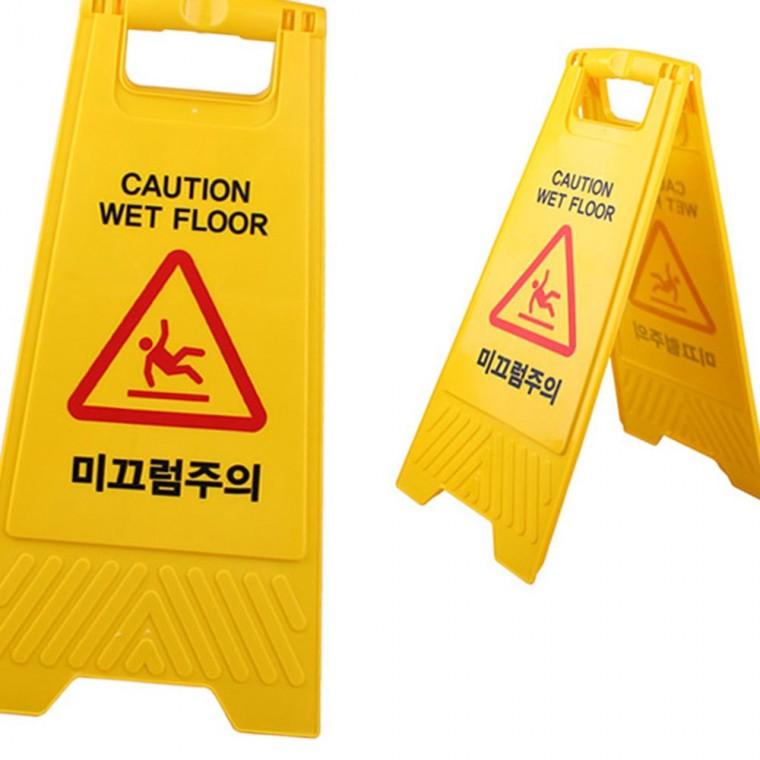 미끄럼 경고 휴대용 바닥 안전 스탠드 현장 주의 폴딩 경고장