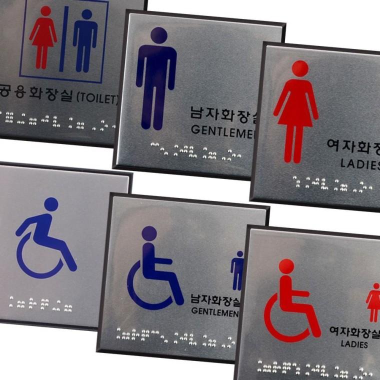 점자 화장실 사각 안내판 시각 장애인 벽부착 가이드 문구