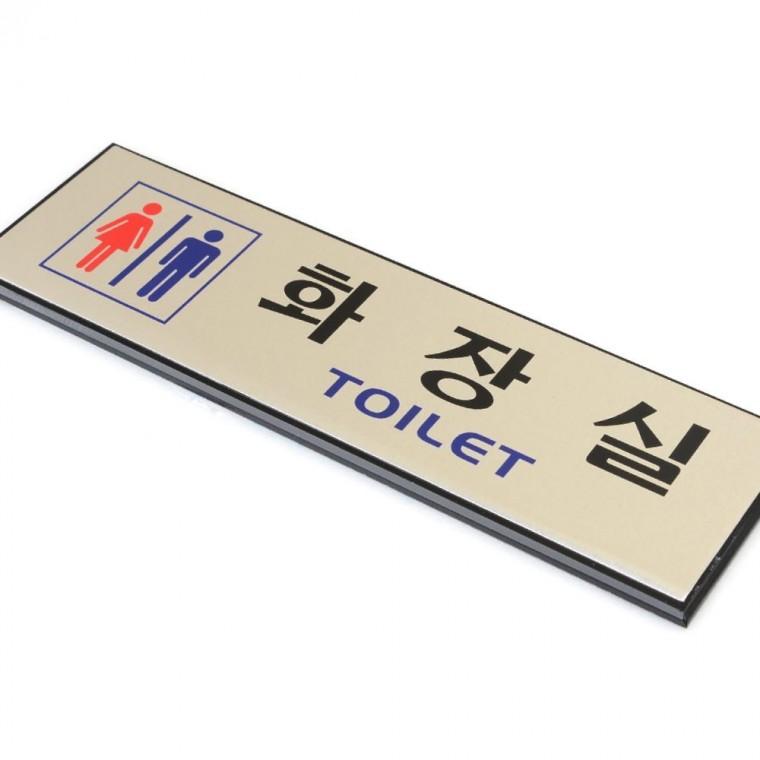 알루미늄 화장실 방향 안내판 메탈 벽부착 출입 가이드 문구