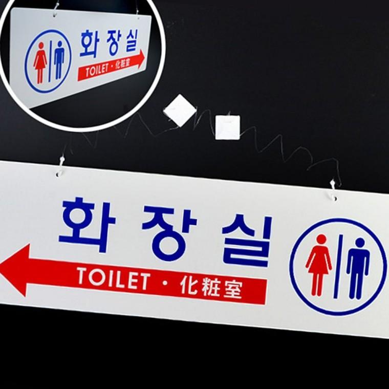 양면 걸이형 화장실 문패 현수막 양방향 출입 가이드 안내