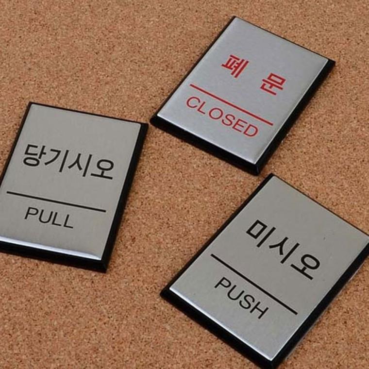 미니 사각 알루미늄 출입 안내판 메탈 벽부착 도어 가이드