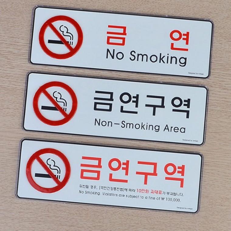 업소용 흡연금지 벽부착 안내판 실내 출입구 방화 경고 표시 스티커