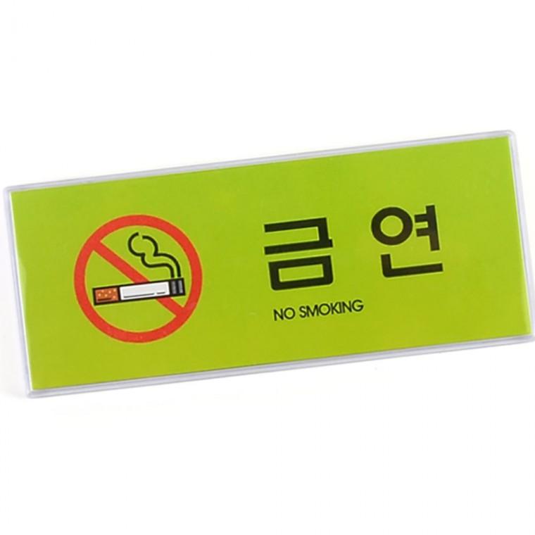 컬러 금연구역 표시판 가로형 벽걸이 공공장소 알림 접착식 경고