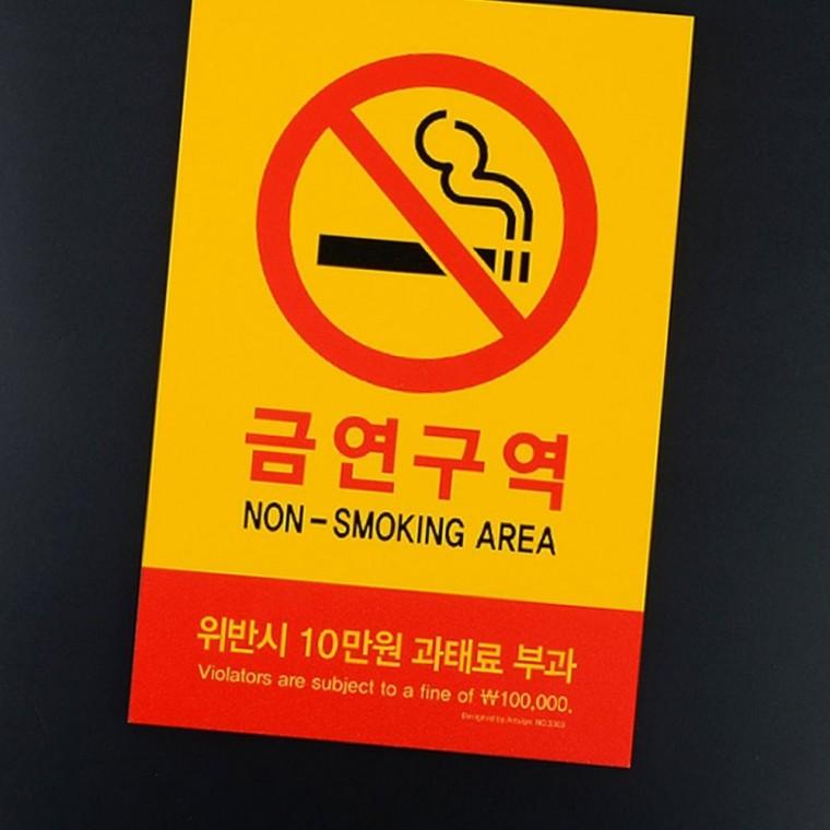 벽부착 금연 과태료 안내판 포맥스 경고 표시 접착식 업소용 스티커