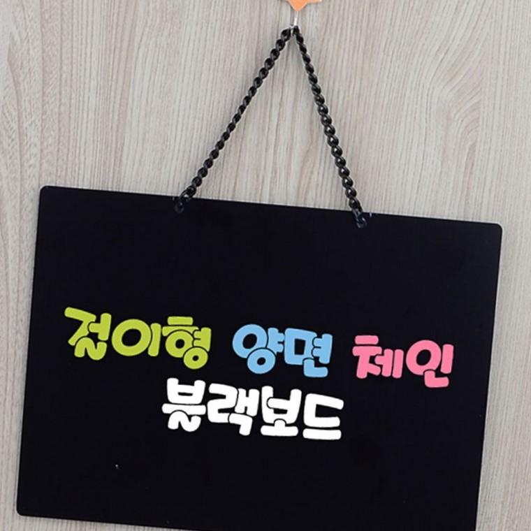 걸이형 양면 체인 블랙 보드 메뉴판 가격표 매장 안내 칠판