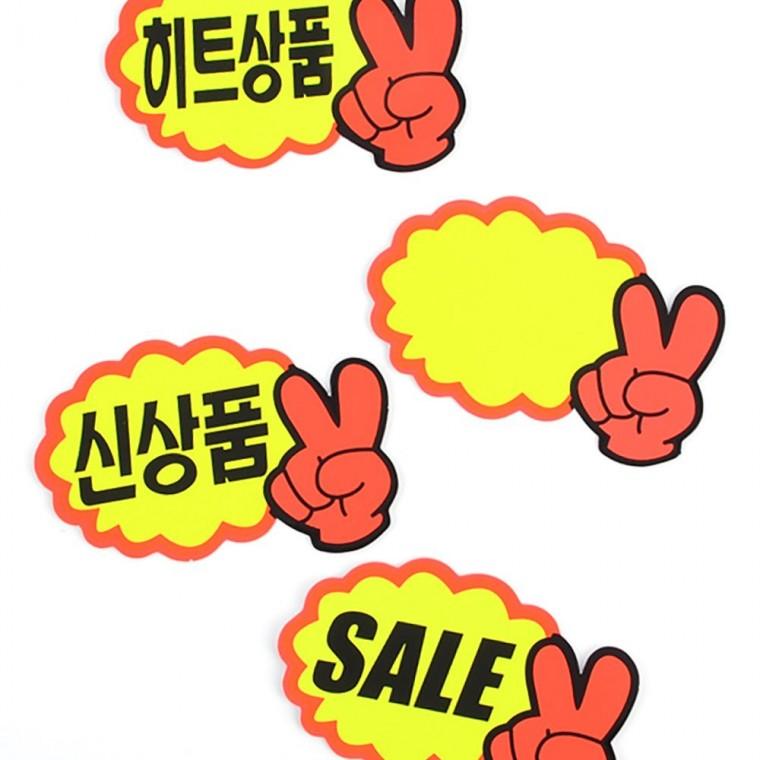 v손 미니 쇼카드 7매 세트 가격표 매장 안내 홍보 팻말
