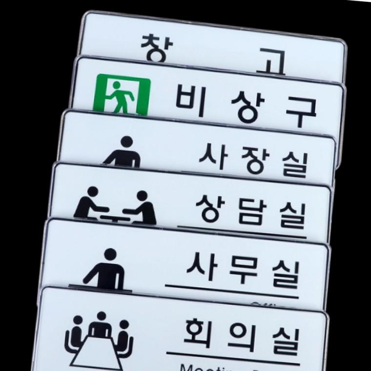 깔끔한 부서표시 업무공간 심플디자인 사내조직 부서 표지판