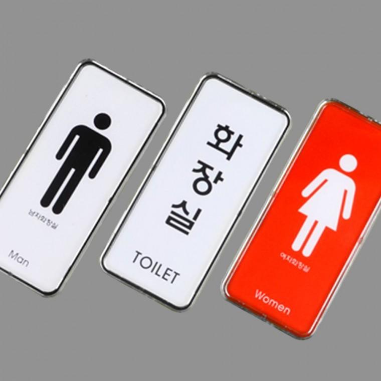 화장실 문패 세로 간판 남녀구분 심플 블랙화이트 아크릴 표시판