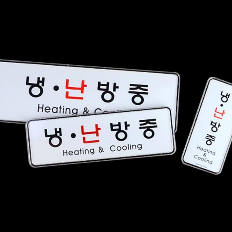 접착식 냉난방 가동 상황 표시 시스템 도어 안내 부착 스티커