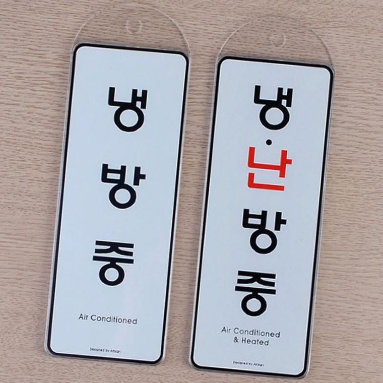 걸이형 냉난방 작동중 상황 안내 표시 시스템 문걸이 도어사인