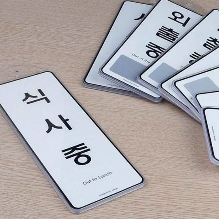 매달이식 상황 안내 시스템 표시 알림 문패 걸이 도어 표지