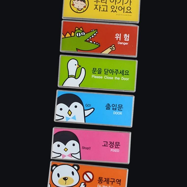 컬러풀 캐릭터 멀티 사인 다목적 표시 안내판 귀여운 디자인