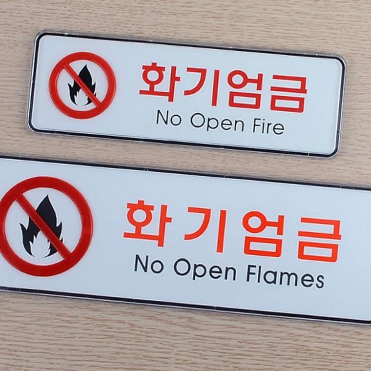 불사용 안전 경고 스티커 벽부착 업소 매장 주의 표시 방화 문패 알림판