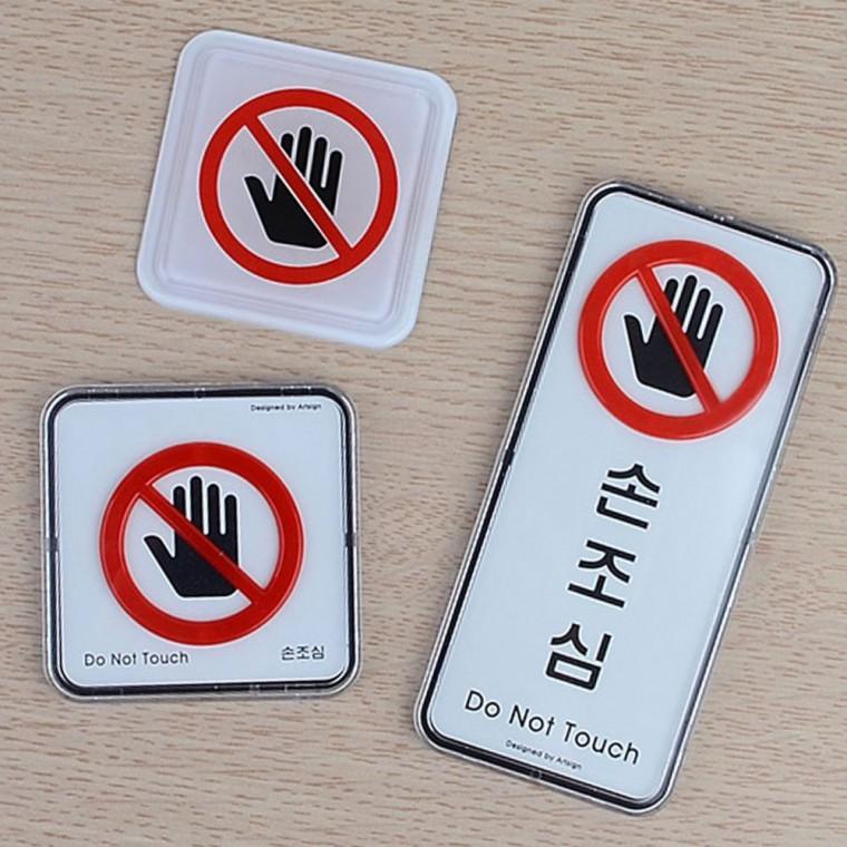 손조심 몰딩 경고 알림판 벽부착 주의 표시 안전 문패 업소용 투명 사각