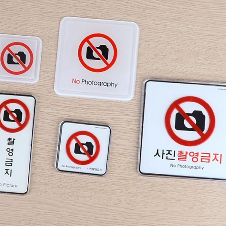 촬영금지 사각 경고 표시판 벽부착 알림 스티커 업소 매장 안내 문패