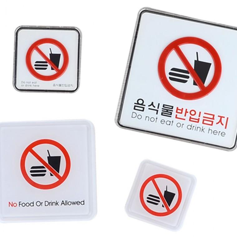음식물반입금지 사각 경고 표시판 벽부착 알림 업소 매장 안내 투명 문패