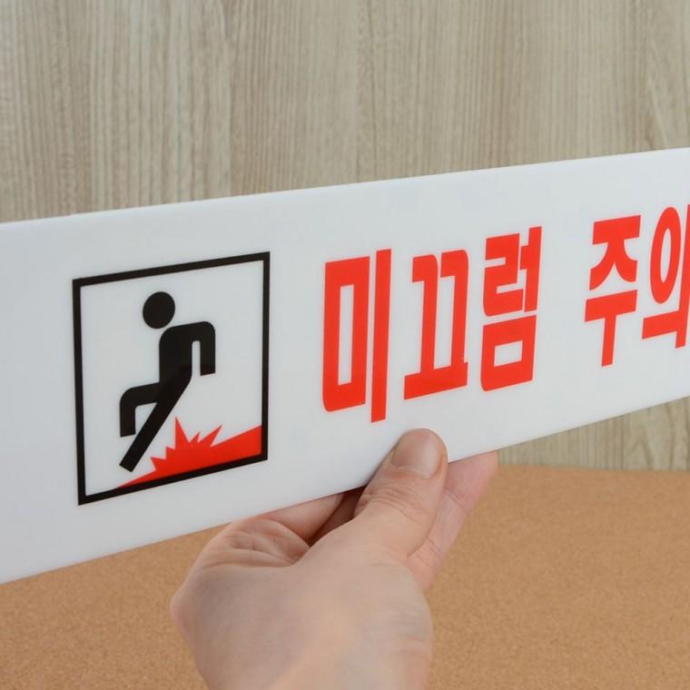 바닥 주의 알림 표지 스티커 투명 아크릴 부착 미끄럼 경고