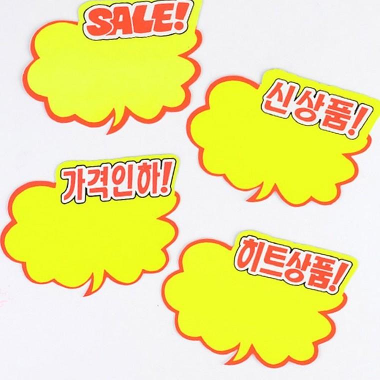 구름 모양 디자인 광고판 6매 귀여운 홍보 카드 매장 인테리어