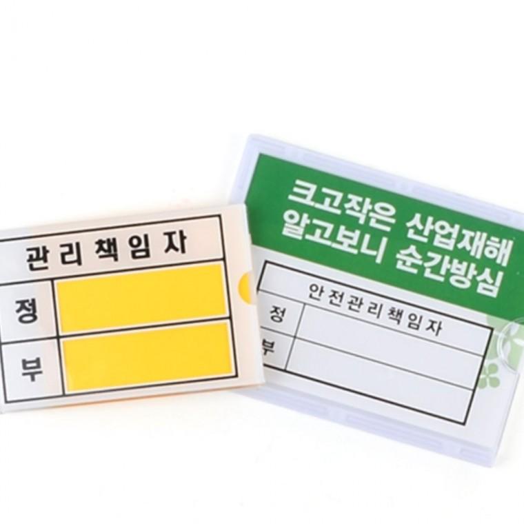 관리책임자 표시판 아크릴 안내 문패 사무실 업소 출입 경고 팻말 부착