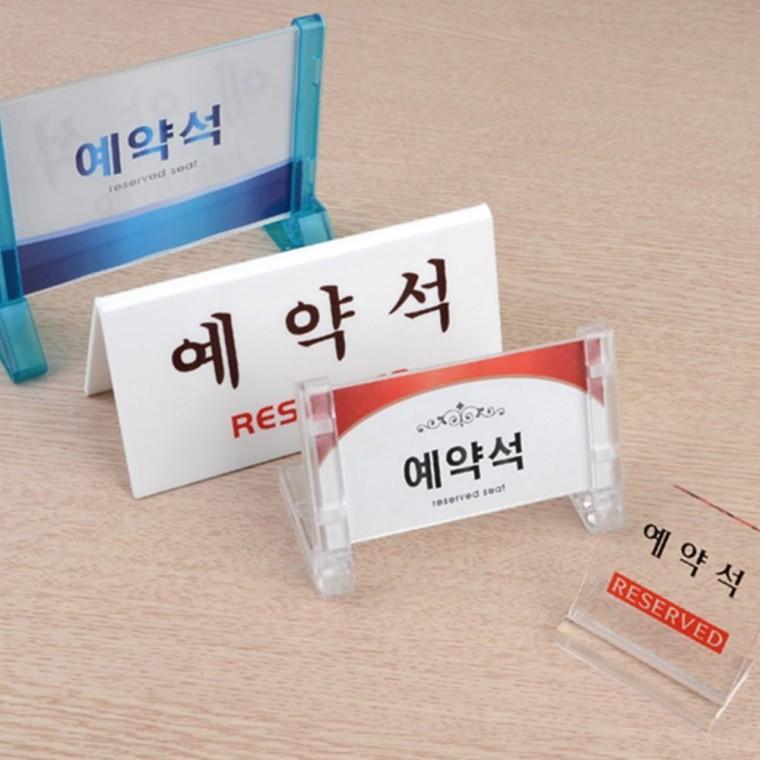 예약석 테이블 안내 표시 아크릴 스탠드 카페 레스토랑 좌석 팻말 거치