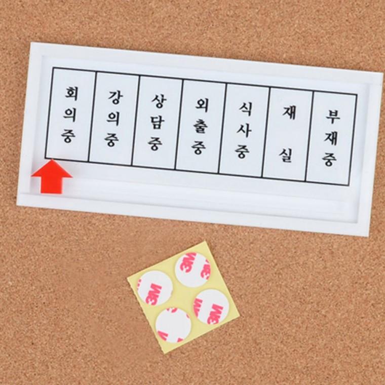 가로형 업무 상태 표시판 회의중 외출중 안내 게시판