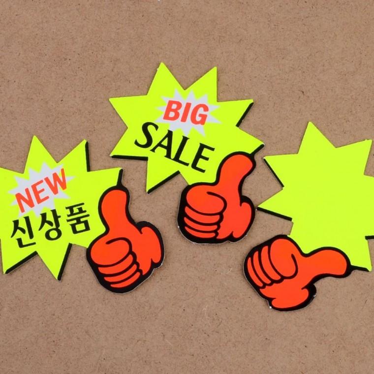 엄지 별모양 쇼카드 7매 홍보 할인 매장용 가격표 포스터
