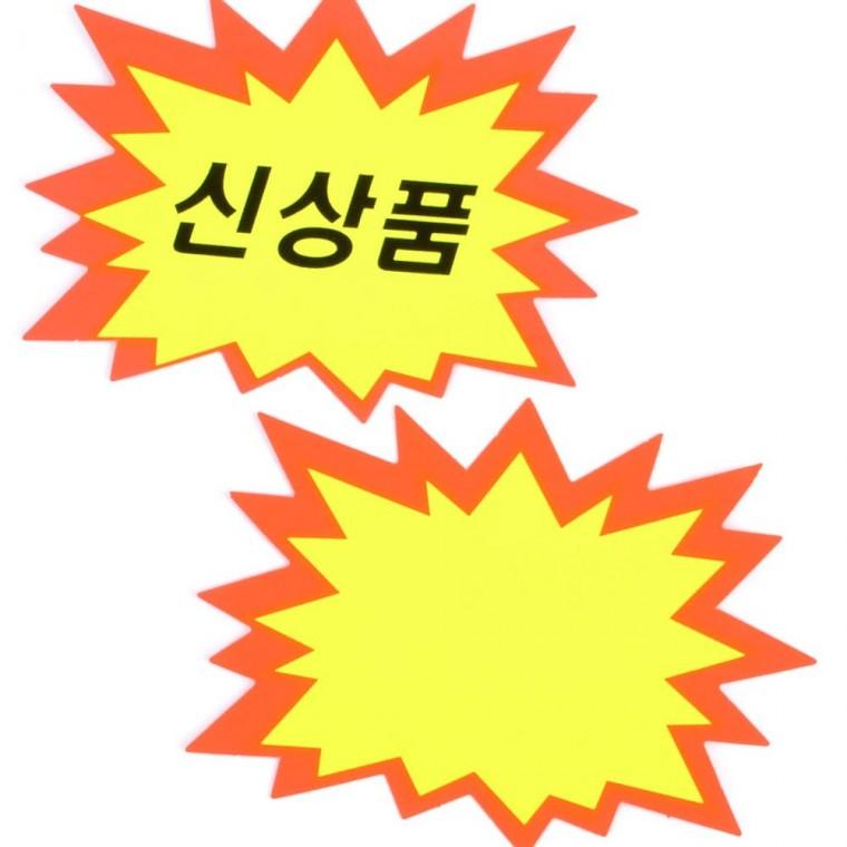 톱니 모양 쇼카드 6매 할인 홍보 매장 가격표 세일 판촉