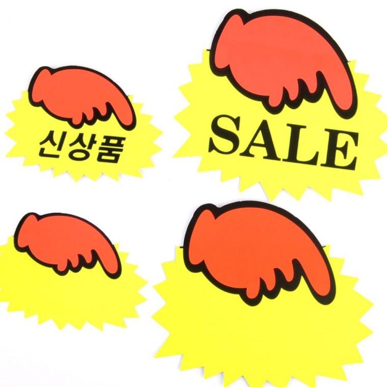 톱니손 쇼카드 6매 5매 홍보 세일 할인 매장용 가격표