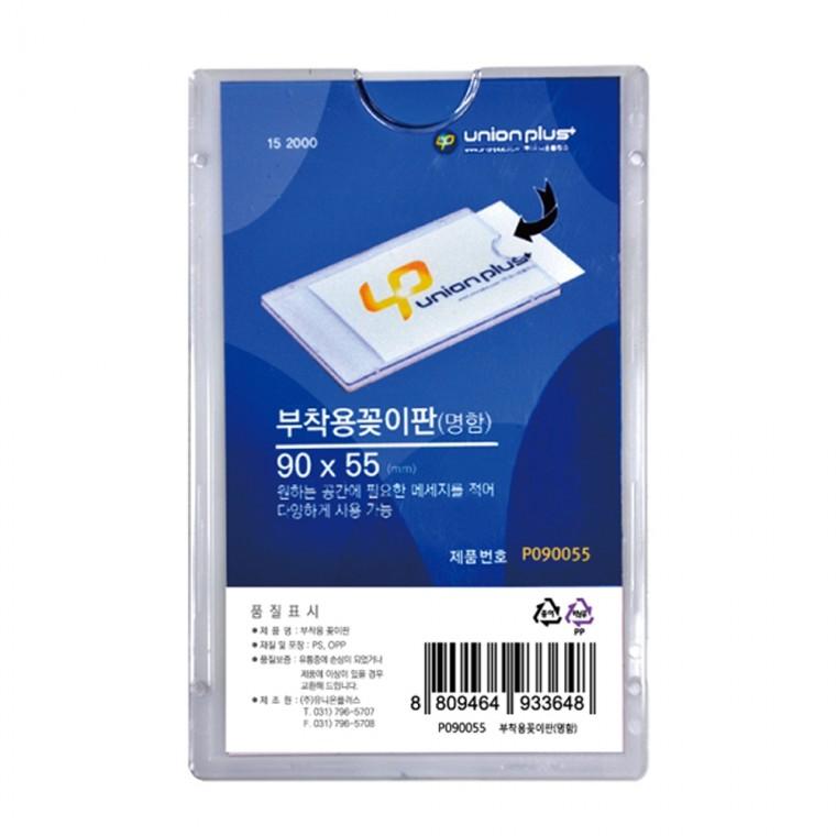 유니온 부착용꽂이 명함 P-090055 90x55mm