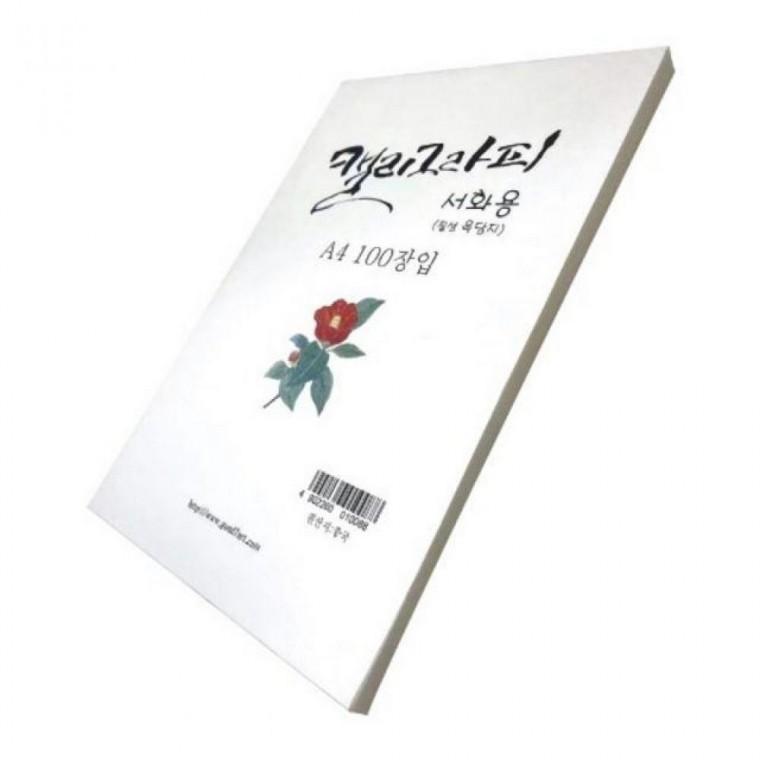 칠성당 옥당지 A4 화선지/100매 (1개)