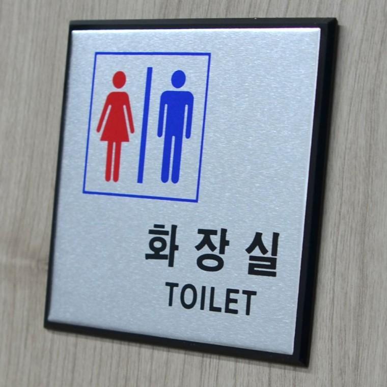 알루미늄 화장실 표시판 실버 메탈 남녀 구분 벽부착 내구성 안내