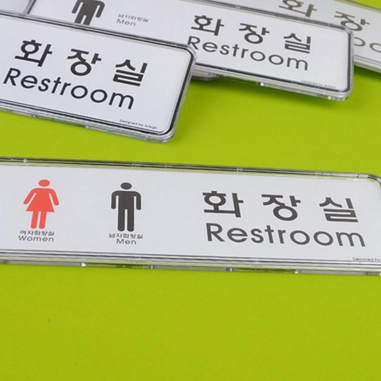 가로형 시스템 화장실 표시판 남녀 구분 안내 벽걸이 모던 표시