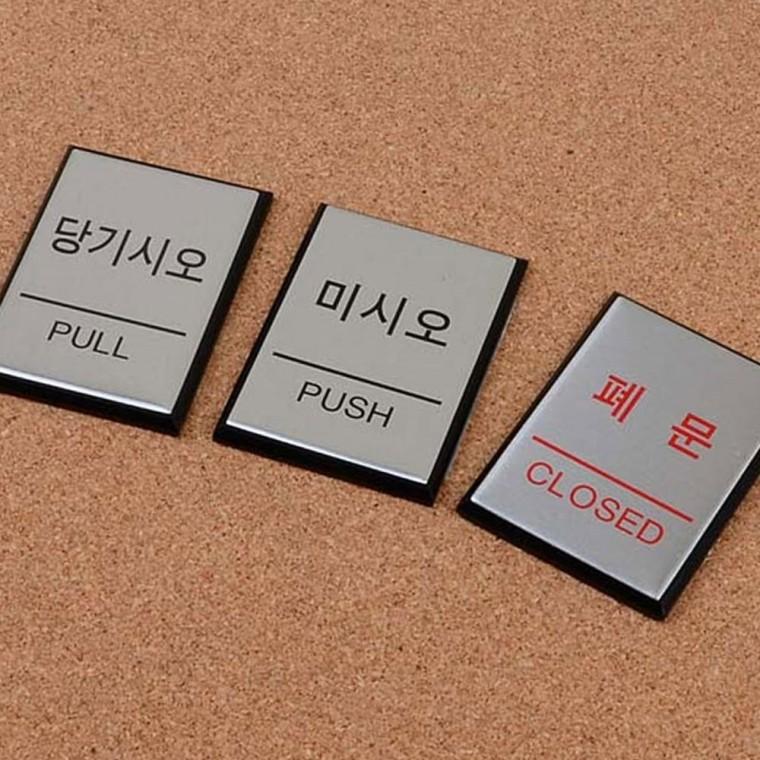 미니 사각 알루미늄 출입문 표시판 소형 메탈 벽부착 표시문 안내