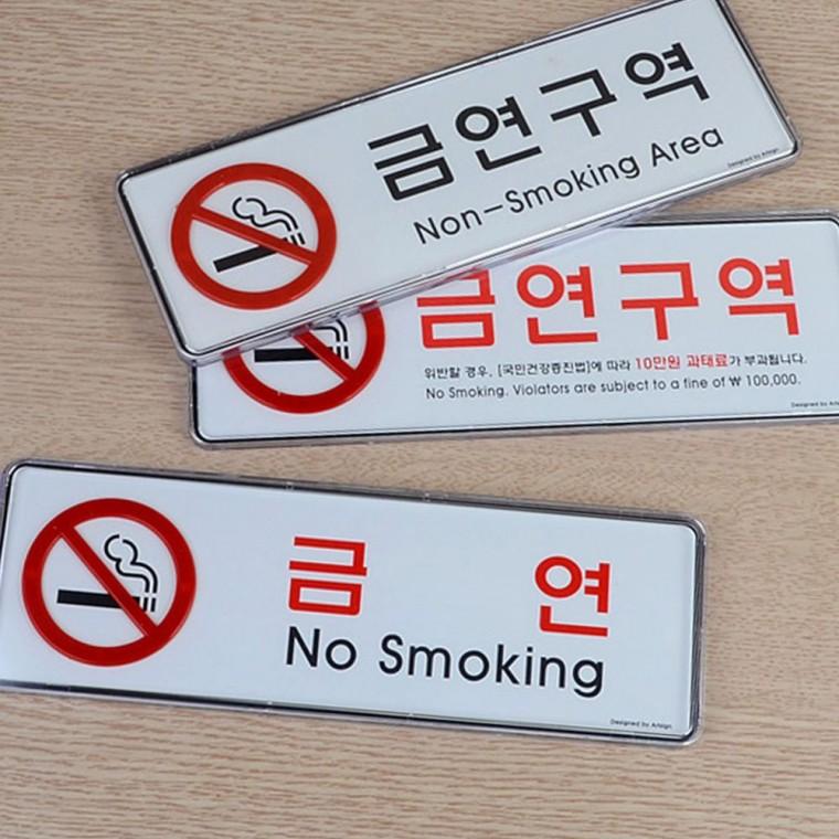 실내 업소 건물 금연 안내 표시 팻말 문구 안전 경고 멀티 컬러 부착식 벽면