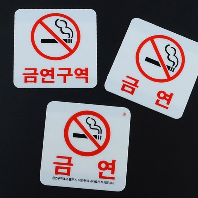 업소 매장 흡연금지 표시 안내 경고 멀티컬러 투명 부착 벽면 알림 스티커판