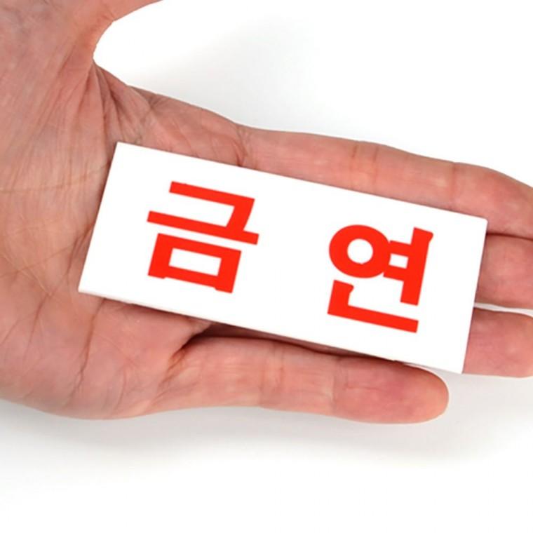 소형 건물 입구 금연 알림 투명 부착 스티커 벽면 표시 경고 문구 안내판
