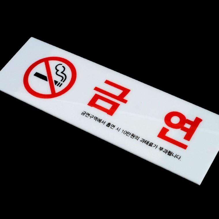 실내 흡연금지 벽면 부착 투명 안내 표시 경고 알림 스티커 건물 매장 문구