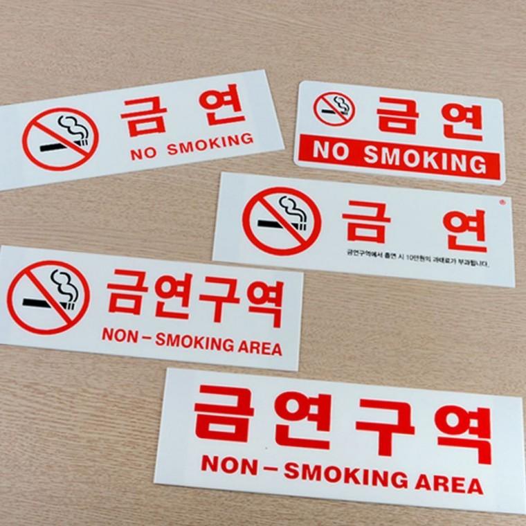 가로형 투명 금연 안내 표시판 벽면 부착 경고 알림 스티커 건물 매장 문구