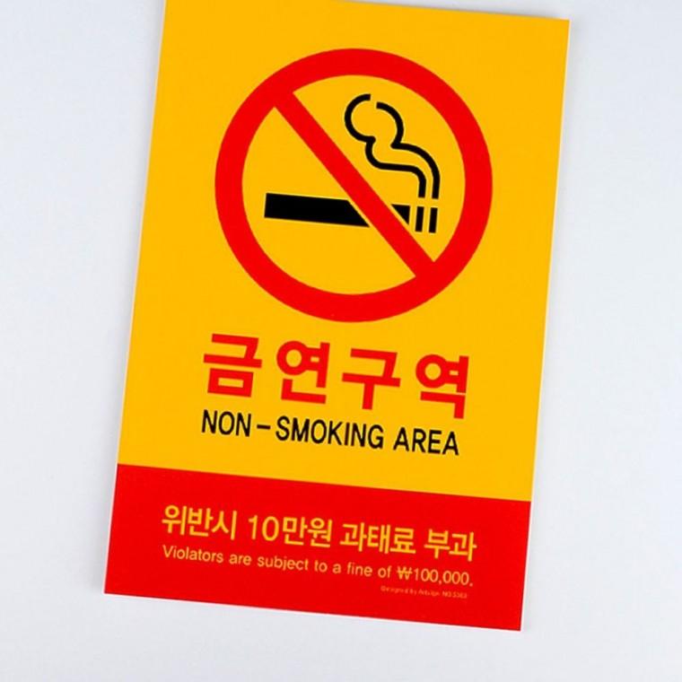 건물 매장 벽부착 금연 과태료 안내 표시판 경고 알림 스티커 법정 문구판
