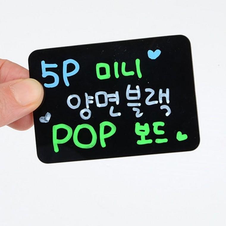 미니 양면 블랙 pop 보드 5개입 가격표 메뉴판 표시판 탁상 안내 스탠드
