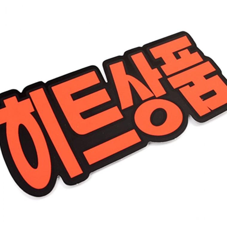 이벤트 홍보 문구 카드 매장 디스플레이 업소 광고 시각 효과 마케팅 6매
