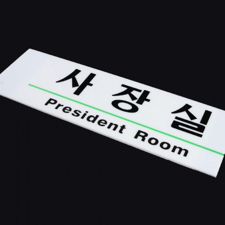 영문 한글 혼용 부서 표지판 사무실 문패 아크릴 투명 명판 설치