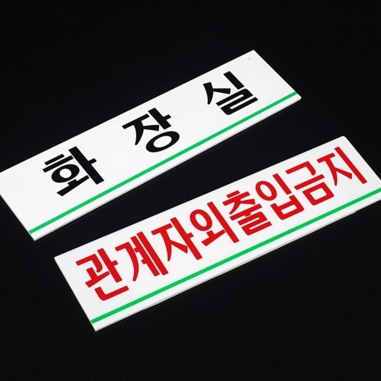 가로형 부서 명판 소형 사무실 문패 아크릴 투명 표시 도어 사인