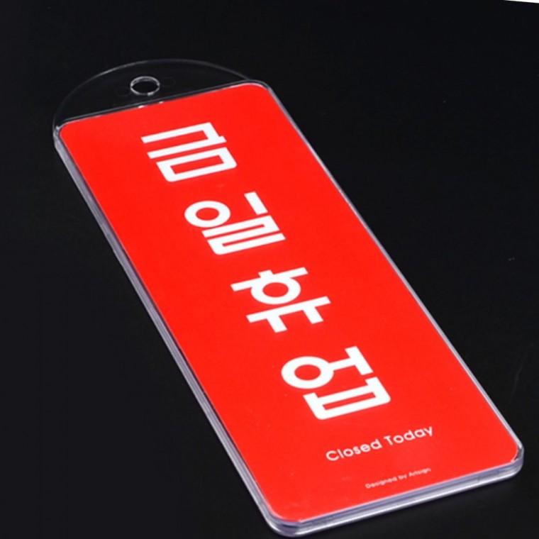 금일 휴업 표지판 세로형 매장 영업 안내 문패 휴무 공지 도어 사인