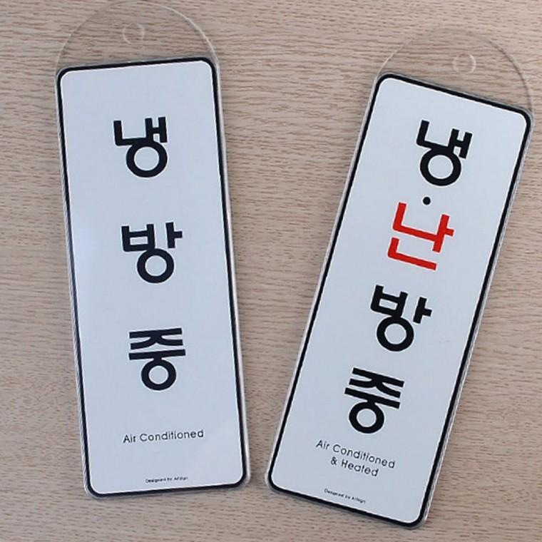 걸이형 냉난방 운영 표시 사인 체인 고리 매달기 안내판