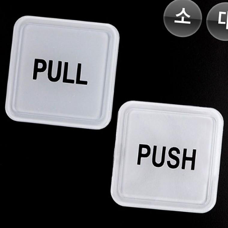 pull push 영문 도어 안내판 사각 몰딩 부착형 건물 출입구