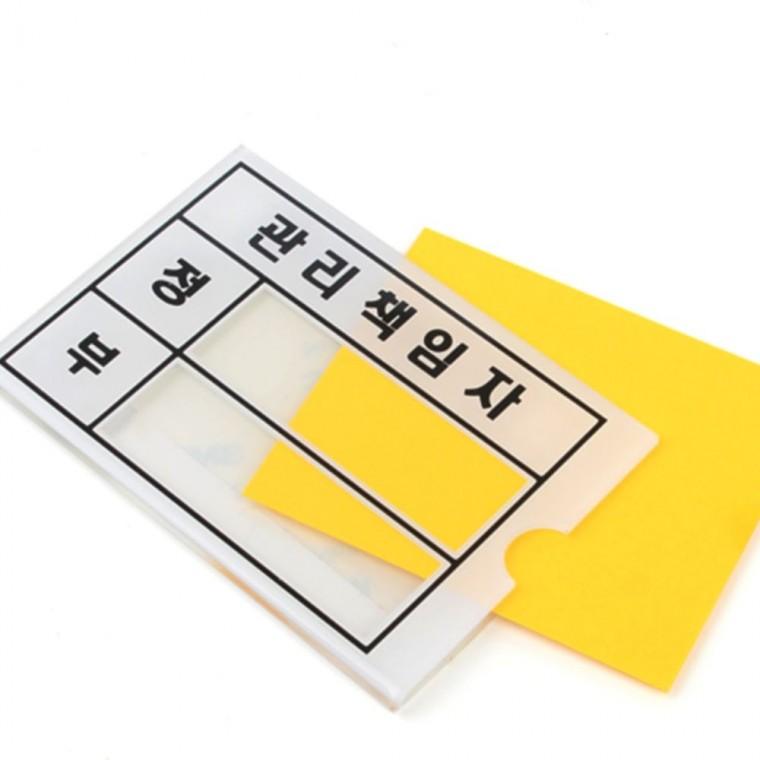 아크릴 관리책임자 사무실 안내판 투명 부착형 표시 경고 알림 표지판