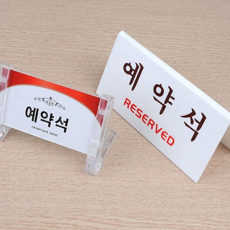 식당 테이블 예약 안내판 아크릴 스탠드 좌석 표시 매장 알림 팻말